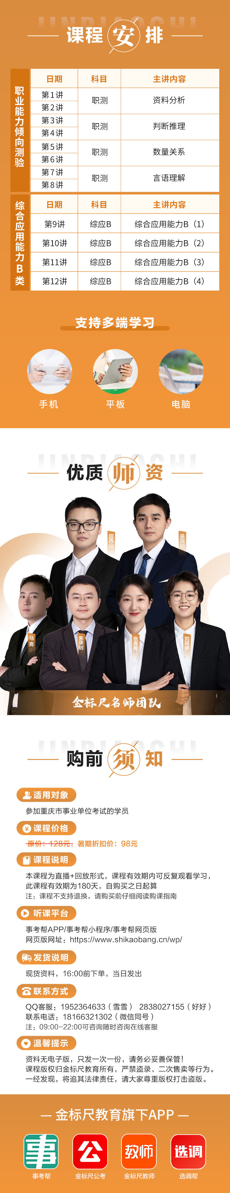 事考帮-【现货,教材+真题】重庆事业单位·新大纲图书礼包课(社会科学,B类)介绍-价格-课程安排
